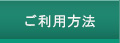 レンタル備品・オプション