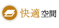 快適空間